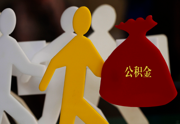 北塔西安住房公积金与汉中互认互贷